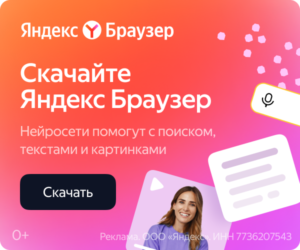 Яндекс Браузер